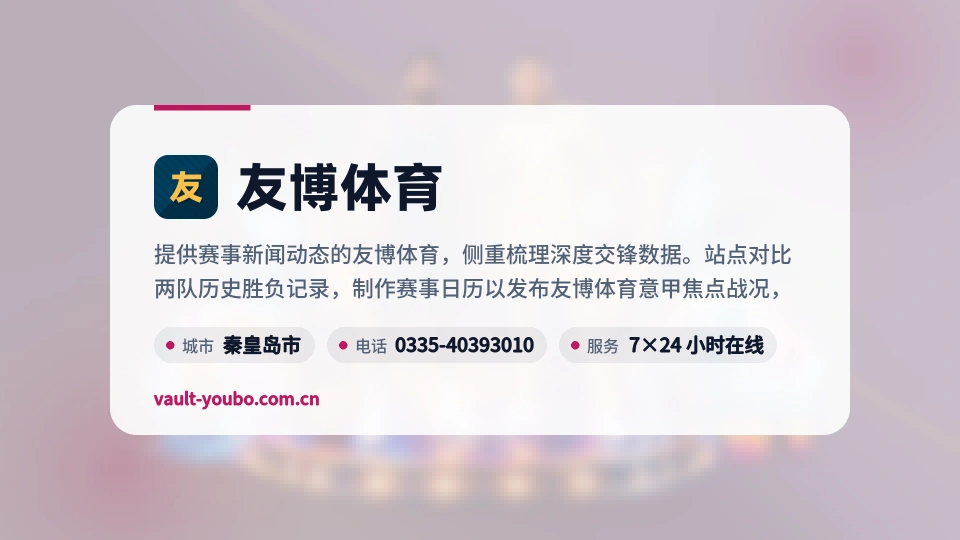 友博体育概况