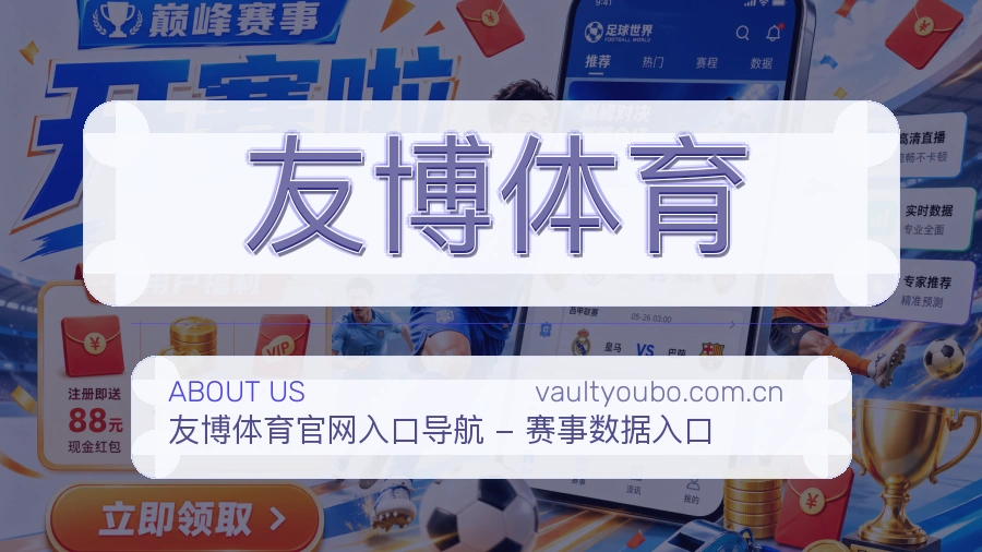 友博体育 团队与设施环境